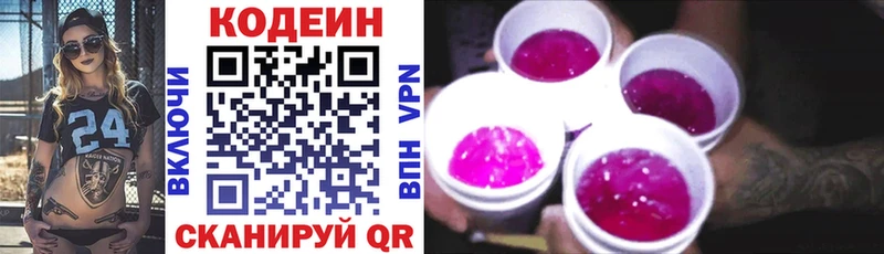 Кодеиновый сироп Lean Purple Drank  Новошахтинск 