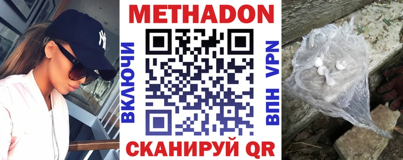 Метадон methadone Новошахтинск